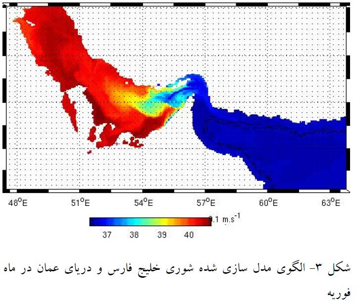 مدلسازی شوری خلیج فارس
